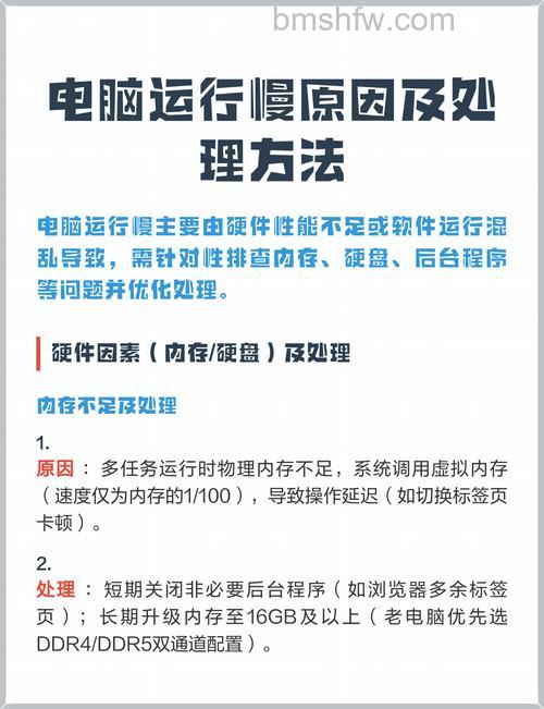 电脑运行慢是什么原因