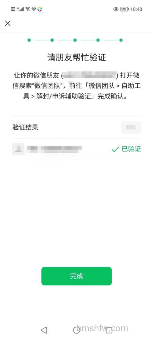 微信辅助验证失败怎么办 微信辅助验证失败解决方法【详解】