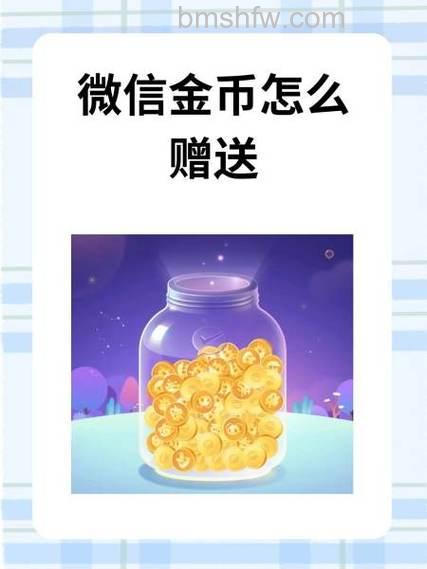 微信支付金币有什么用 微信支付金币作用介绍【步骤分享】