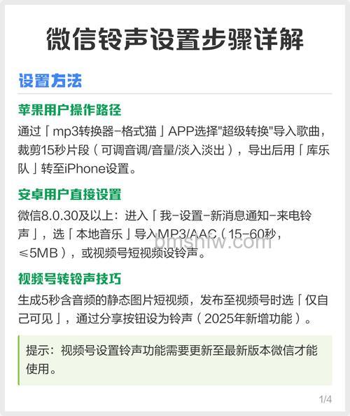 微信铃声在哪设置 微信铃声设置教程【详解】