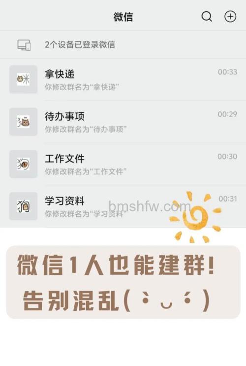 微信建群怎么建 微信建群教程【教程分享】