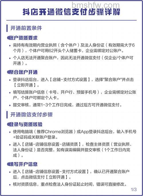 怎么开启微信支付接口 开启微信支付接口教程【详解】