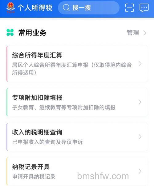 在微信中怎么申报个人所得税 在微信中申报个人所得税步骤【详解】