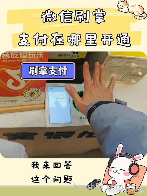 微信刷掌支付在哪打开 微信刷掌支付打开方法【详解】