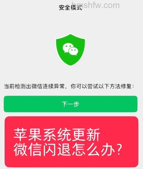 ios15微信闪退怎么办 ios15微信闪退解决方法【详解】