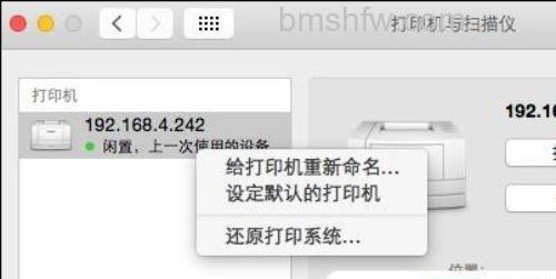 苹果电脑怎么连接打印机 苹果笔记本连接打印机方法【详解】-5