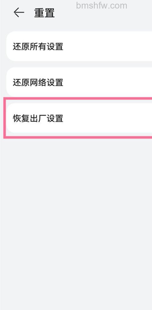 华为平板怎么恢复出厂设置 华为平板恢复出厂设置方法【详解】-2