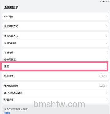 华为平板怎么恢复出厂设置 华为平板恢复出厂设置方法【详解】-1