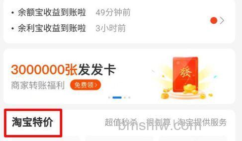 怎么关闭支付宝首页特价推荐 支付宝首页特价推荐关闭方法【详解】-1