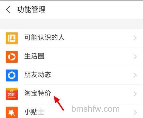 怎么关闭支付宝首页特价推荐 支付宝首页特价推荐关闭方法【详解】-4