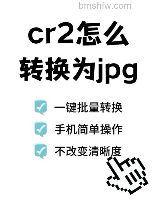 CR2是什么格式文件？CR2格式打开方法详解