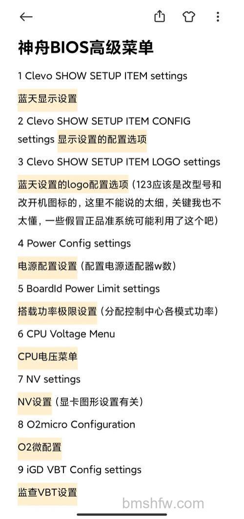 神舟笔记本怎么进入BIOS