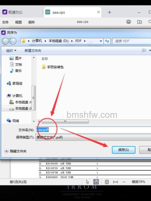 联想笔记本vista系统下XPS格式的文件是什么