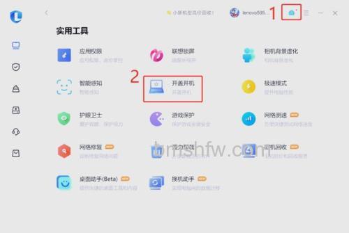 联想笔记本如何添加例外程序