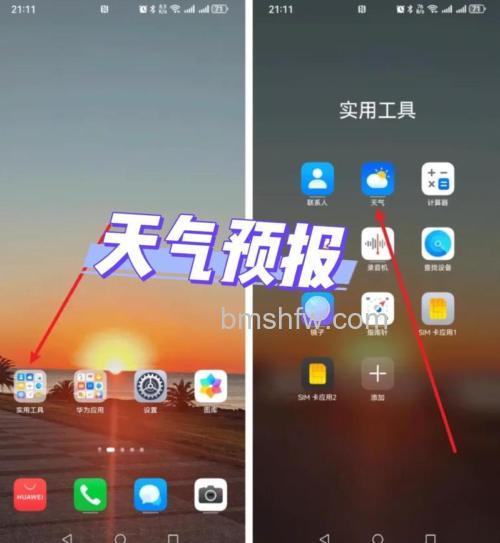华为手环6Pro天气推送设置指南