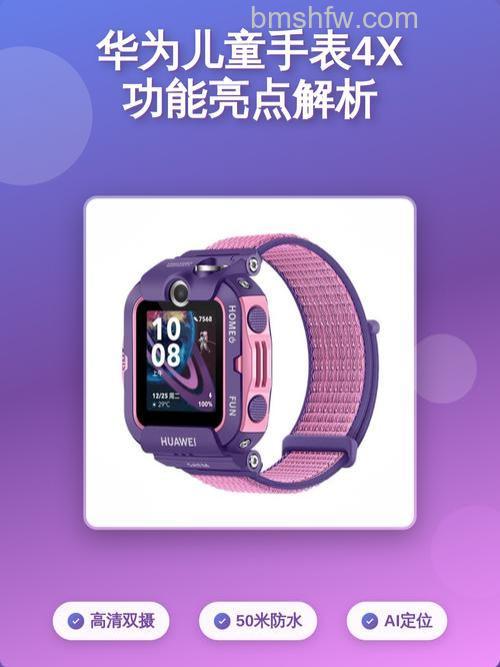 华为儿童手表4X微信功能与视频通话教程