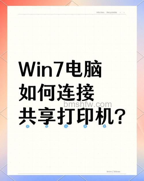 w7如何共享打印机?w7共享打印机步骤【详细介绍】