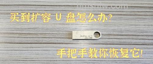 什么是扩容盘?扩容盘修复注意事项与辨别方法
