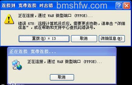 宽带连接错误678怎么办?是什么原因导致的【解决方法】
