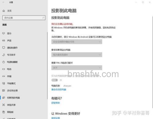 投影到此电脑选项是灰色的解决方法