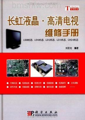 长虹声控电视如何维修？常见故障与维修方法