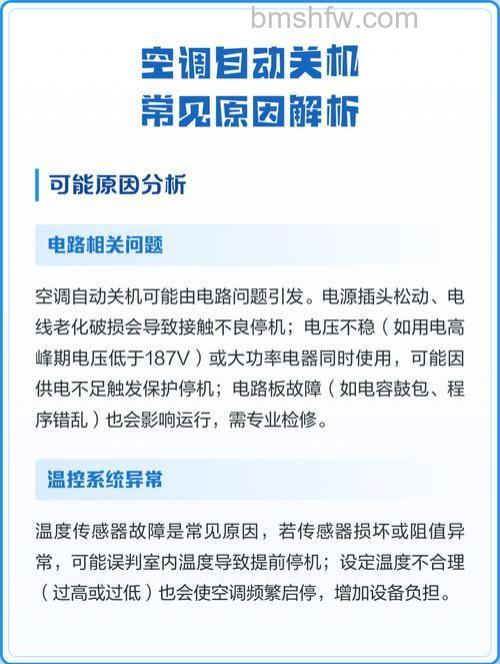 空调偶尔自动关机是什么原因?详细原因分析与解决方法