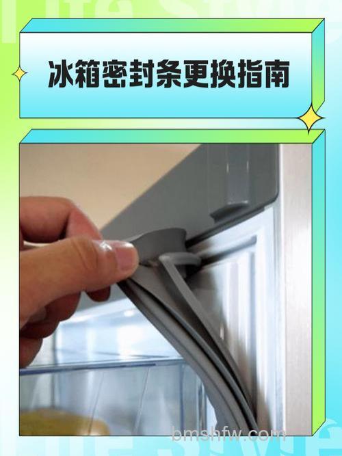 冰箱封条能换吗?如何换修冰箱封条方法详解