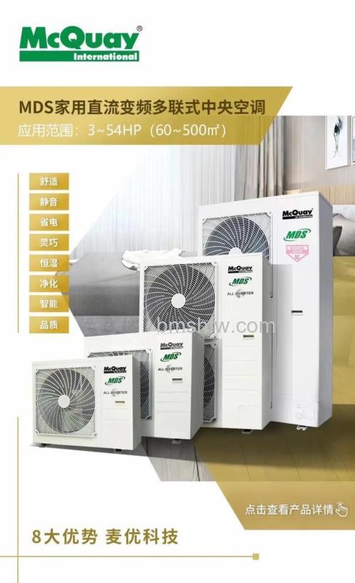 麦克维尔中央空调怎么样？优势特点【详解】