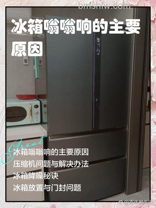 西门子冰箱不停机一直嗡嗡响但制冷正常怎么办?原因与解决方法【详解】