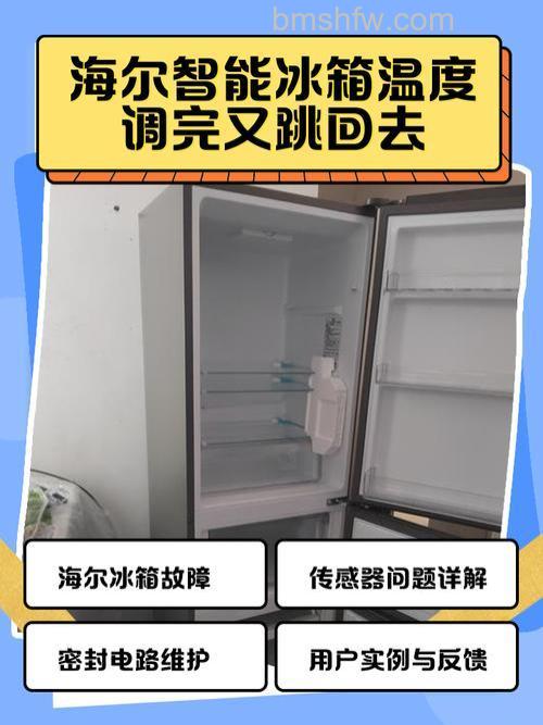 冰箱温度自动跳回?原因分析与解决方案详解