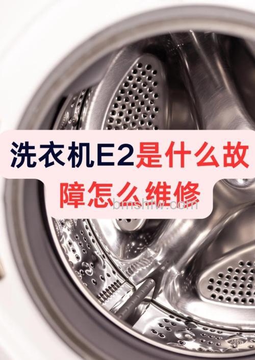 洗衣机不脱水报警E2原因及维修方法【详解】