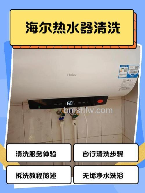 如何清洗海尔电热水器ES60H-Z3(QE)?详细步骤与方法