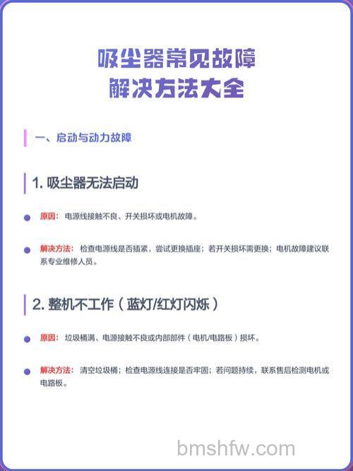 双鸟吸尘器故障处理方法:自动保护、堵塞排查与散热复位全攻略