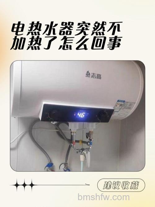 电热水器突然不加热了怎么办?原因和解决方法详解