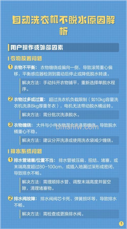 洗衣机不能脱水是什么原因？不脱水如何维修全攻略
