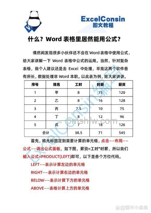 Word里用公式怎么算所占比值=产值除以总值