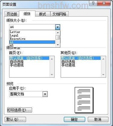 如何把一篇Word文档缩小90%打印？详细步骤