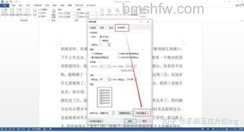 Word文档怎么设置每行28个字、每页22行?详细步骤
