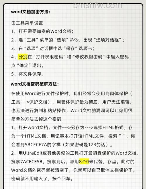 Word文档加密,密码忘记了怎么找回?三种简单有效的方法