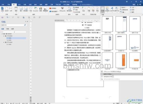 Word2010如何为标题添加轮廓文本2？详细操作教程