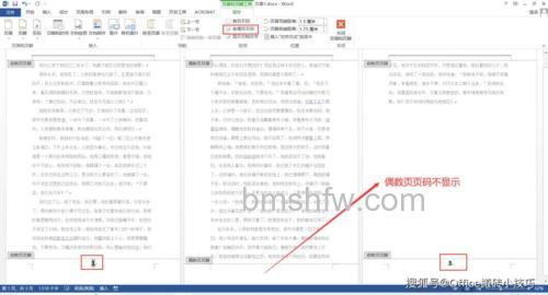 Word页码如何设置成奇偶页不一样?详细操作步骤