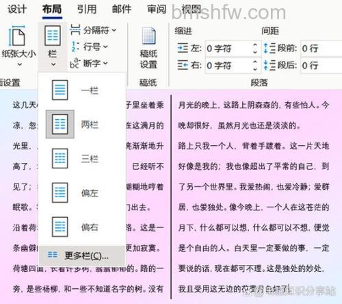 Word分为等宽两栏如何操作？快速分栏步骤