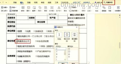 如何在Word图片中进行画圈标示?详细步骤教程