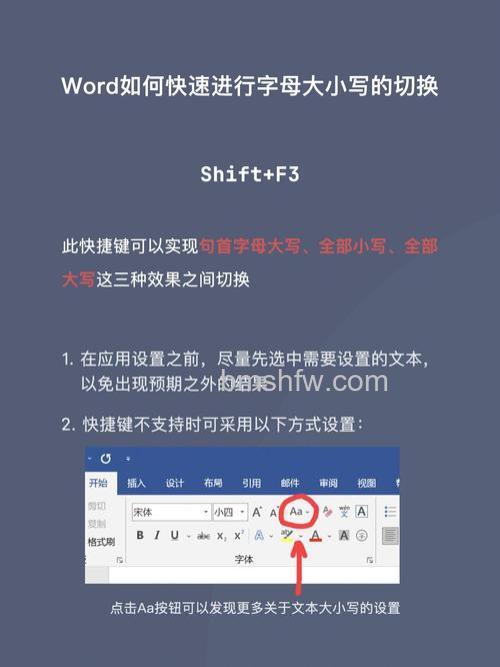 Word中快速切换字母大小写的方法