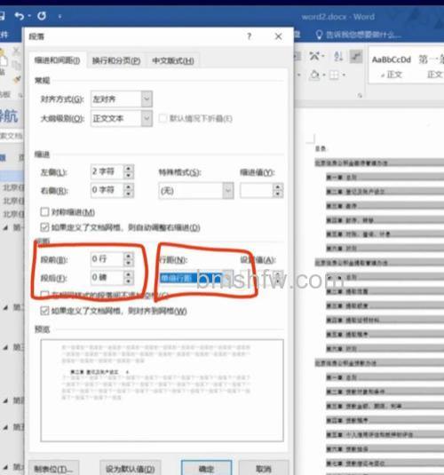 Word2010中使用独特样式修饰文本的教程