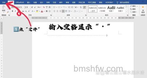 Word如何输入全角空格？两种简单方法