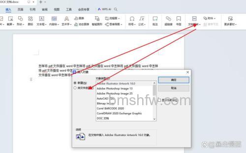 如何将PDF文件插入到Word中？Word自带功能轻松实现