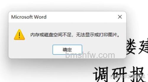 Word文件不能保存，提示内存或磁盘空间不足？教你彻底解决