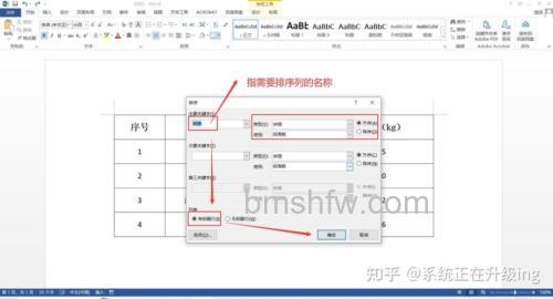 Word表格内容怎样按升序、降序排列