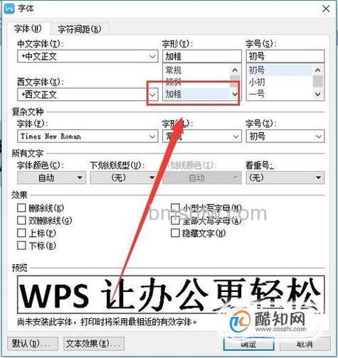 Word如何设置空心字？详细步骤教程